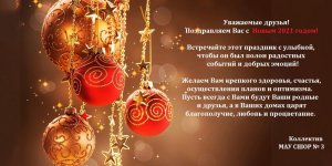 С Новым годом!!!