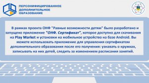 Муниципальный опорный центр дополнительного образования детей