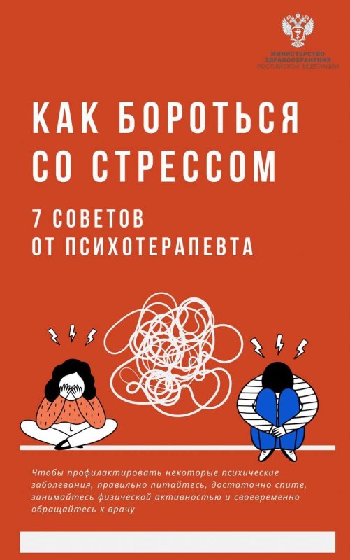 04.11-10.11.2024 Неделя сохранения душевного комфорта (в честь Международной недели осведомленности о стрессе)